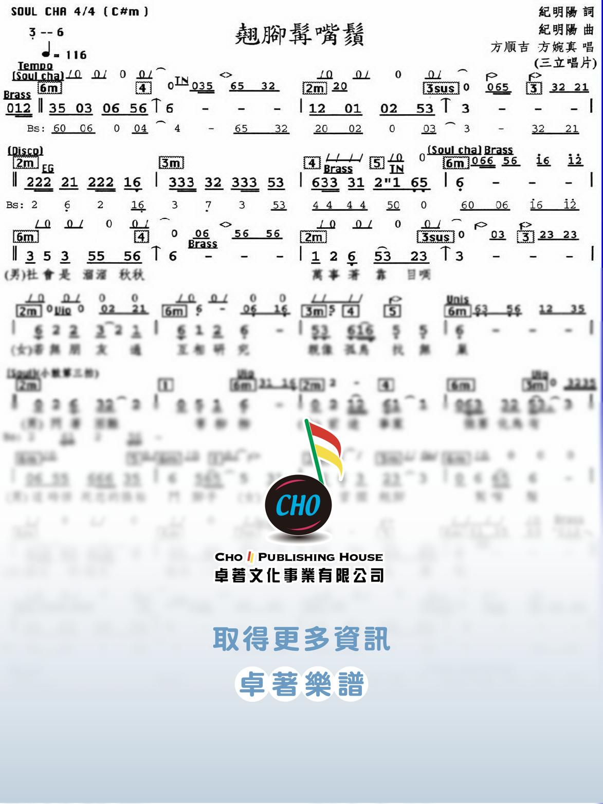 翹腳髯嘴鬚